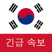 Download APK 한국 속보 : 최신 지역 뉴스 및 속보 Latest Version