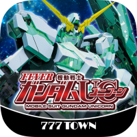 [777TOWN]Ｐフィーバー 機動戦士ガンダムユニコーン